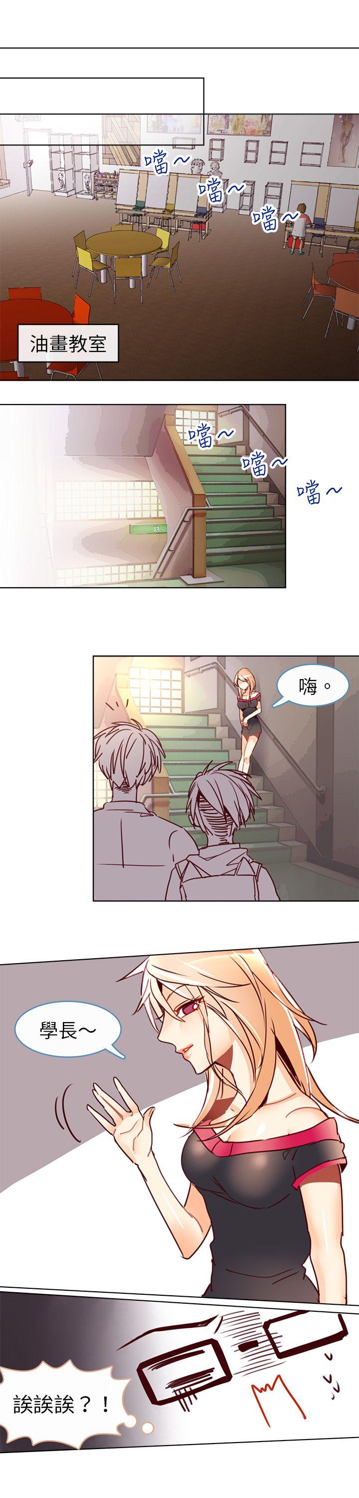 危险交换 第九話 第6页