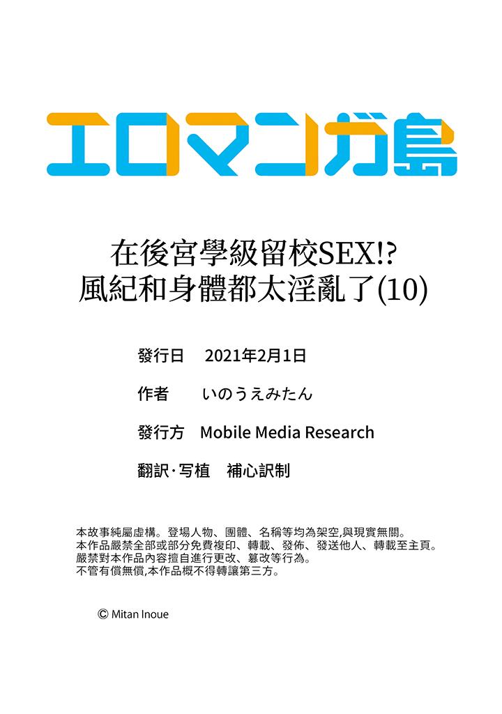在後宮學級留校SEX!風紀和身體都太淫亂了 最終話 第17页