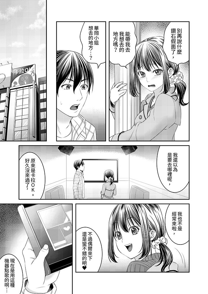 奔三處女在瘋狂抽插下欲仙欲死！ 第10話 第4页