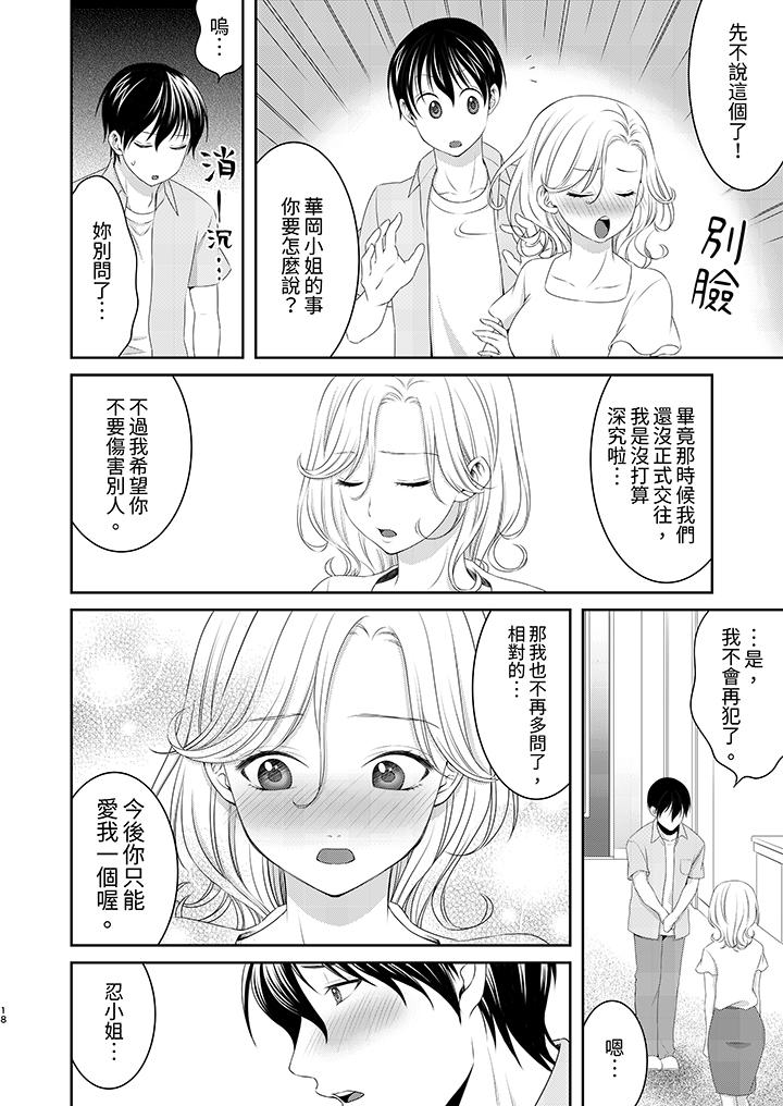 奔三處女在瘋狂抽插下欲仙欲死！ 最終話 第7页