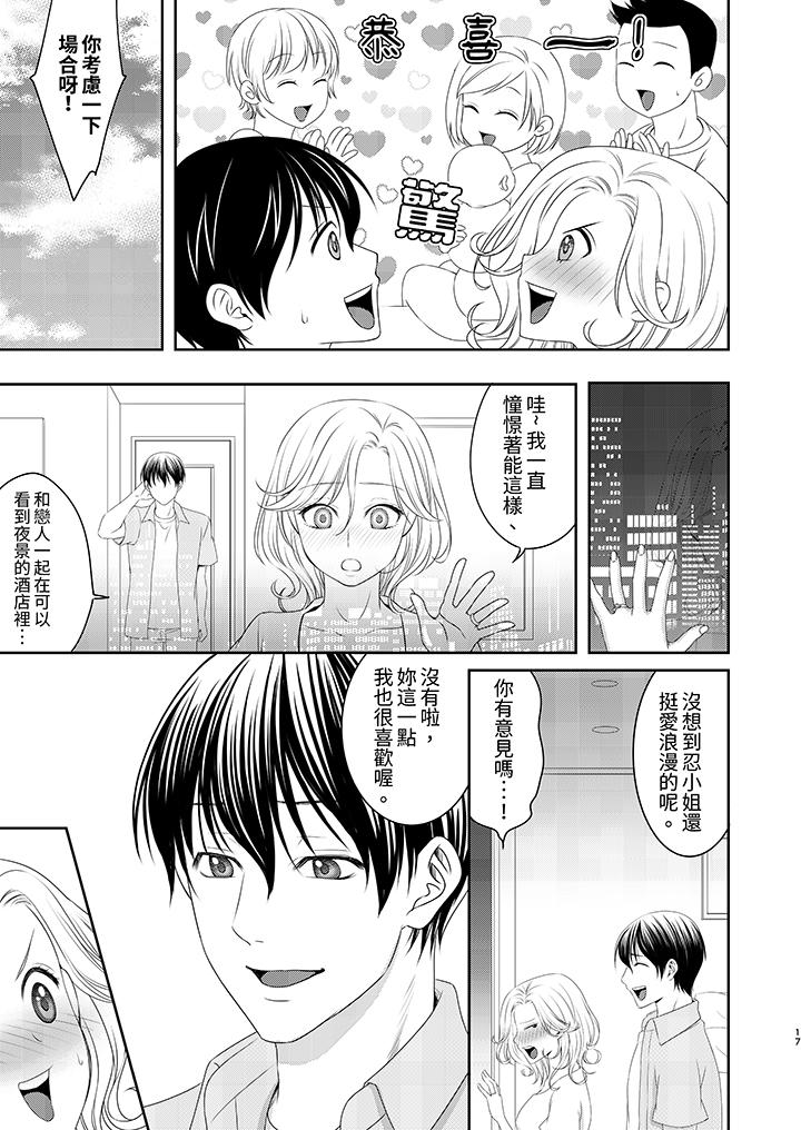 奔三處女在瘋狂抽插下欲仙欲死！ 最終話 第6页