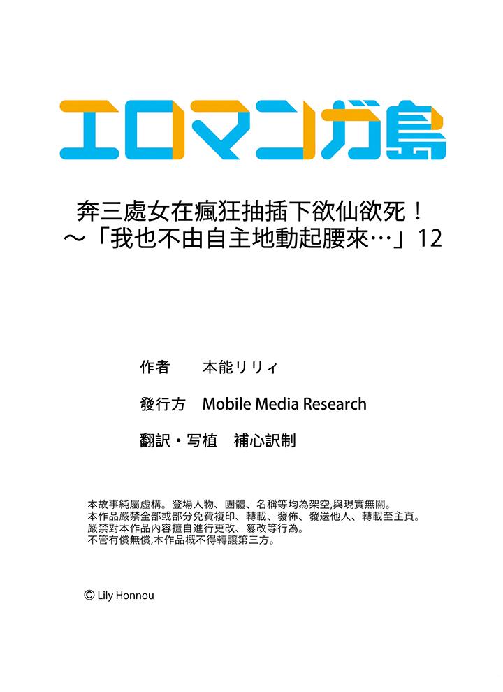 奔三處女在瘋狂抽插下欲仙欲死！ 最終話 第14页