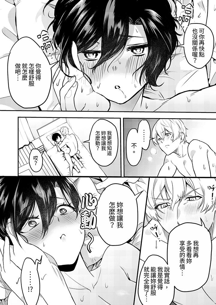 用激烈的SEX讓我忘掉前男友～表姐裝醉誘惑我 第10話 第6页
