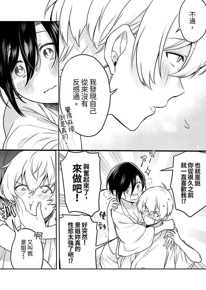 用激烈的SEX讓我忘掉前男友～表姐裝醉誘惑我 第11話 第7页