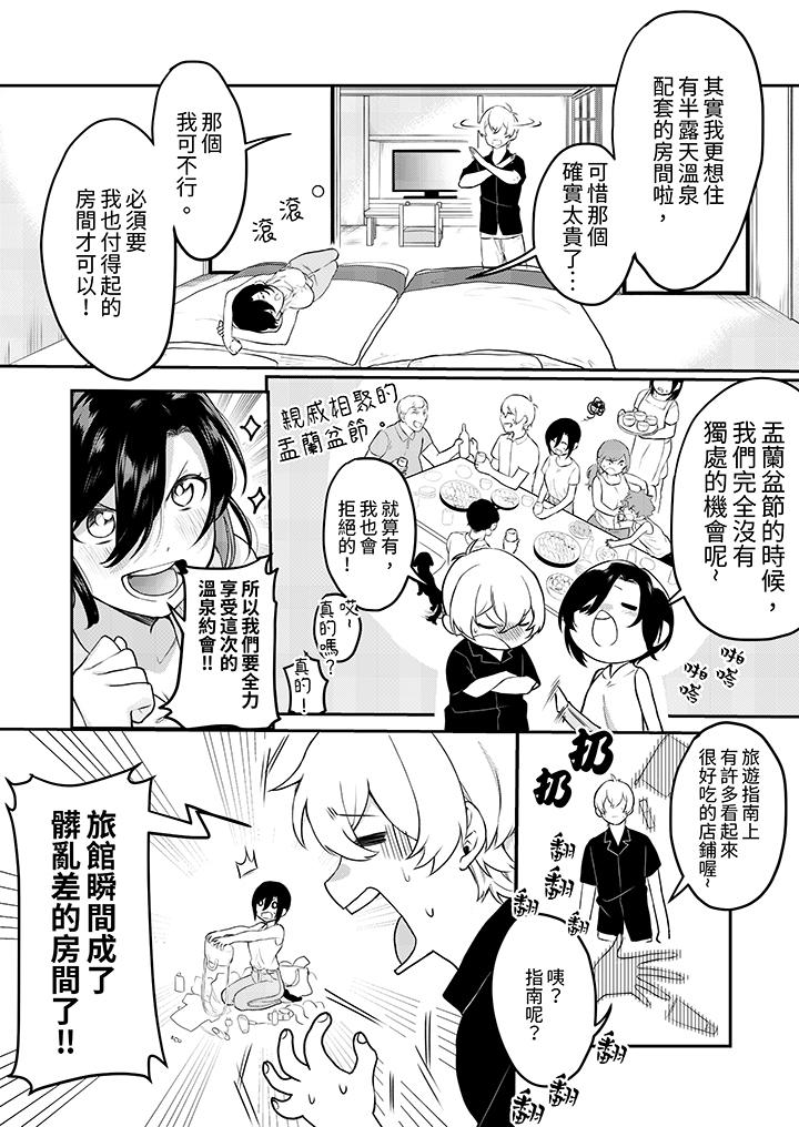 用激烈的SEX讓我忘掉前男友～表姐裝醉誘惑我 第11話 第4页
