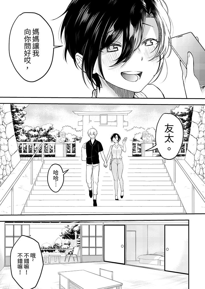 用激烈的SEX讓我忘掉前男友～表姐裝醉誘惑我 第11話 第3页