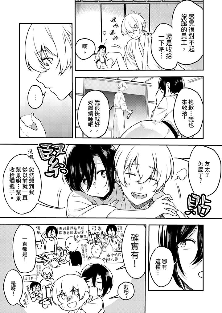用激烈的SEX讓我忘掉前男友～表姐裝醉誘惑我 第11話 第6页