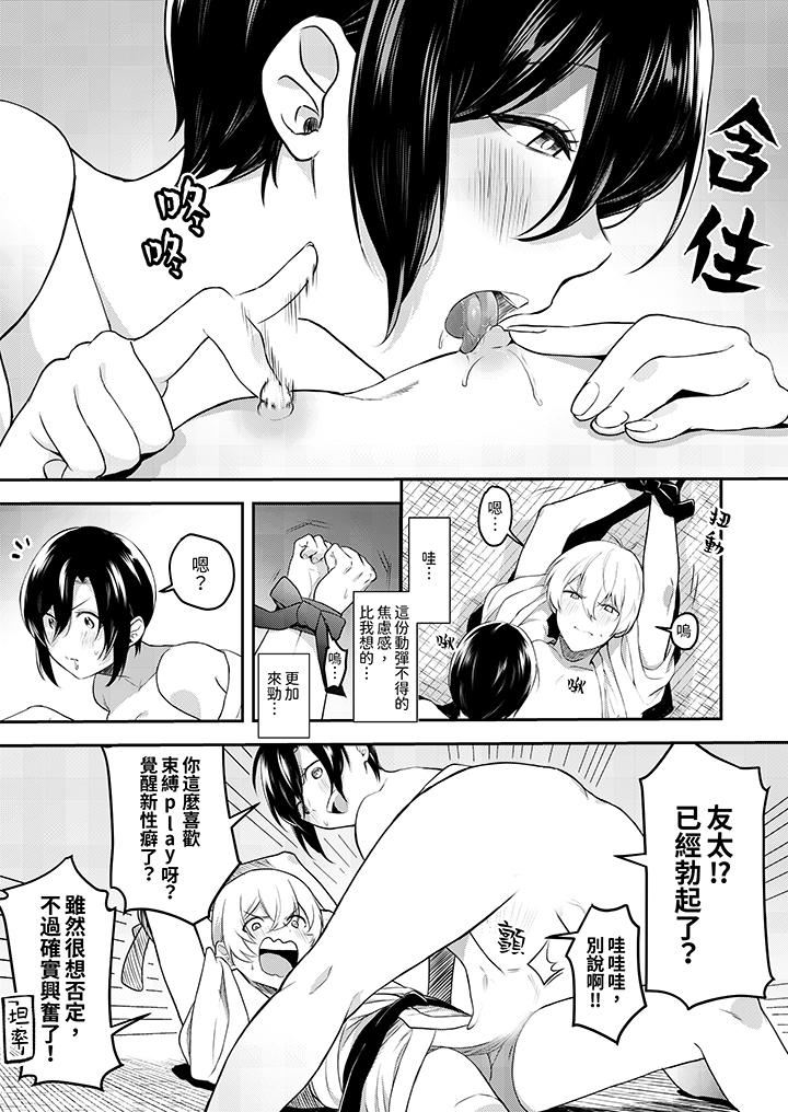 用激烈的SEX讓我忘掉前男友～表姐裝醉誘惑我 第11話 第11页