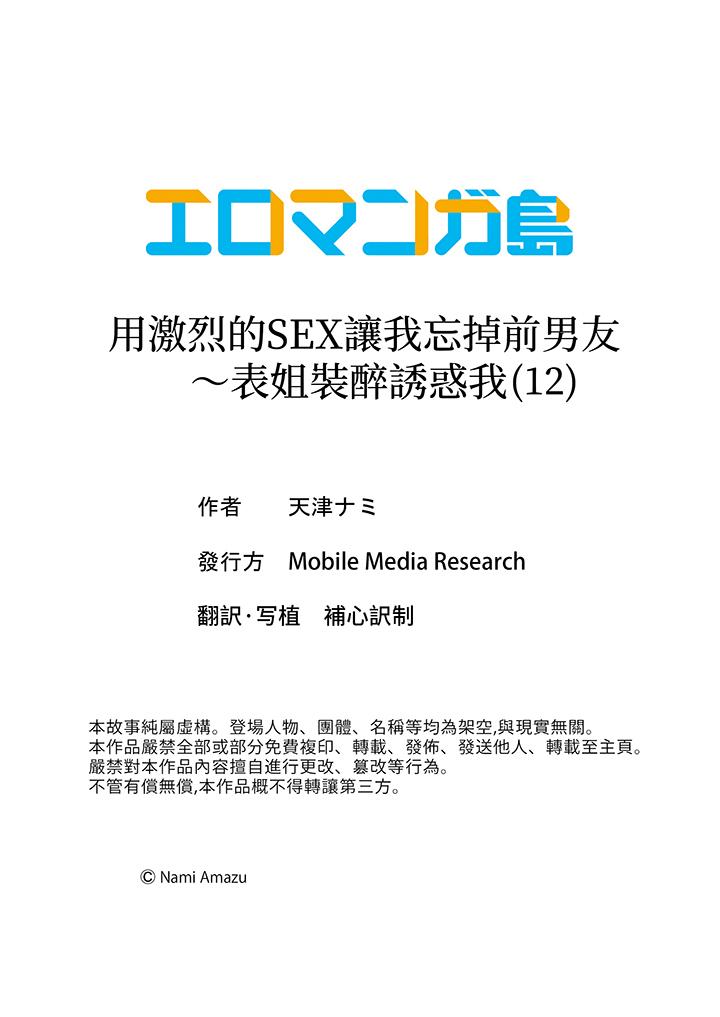 用激烈的SEX讓我忘掉前男友～表姐裝醉誘惑我 第12話 最終話 第14页