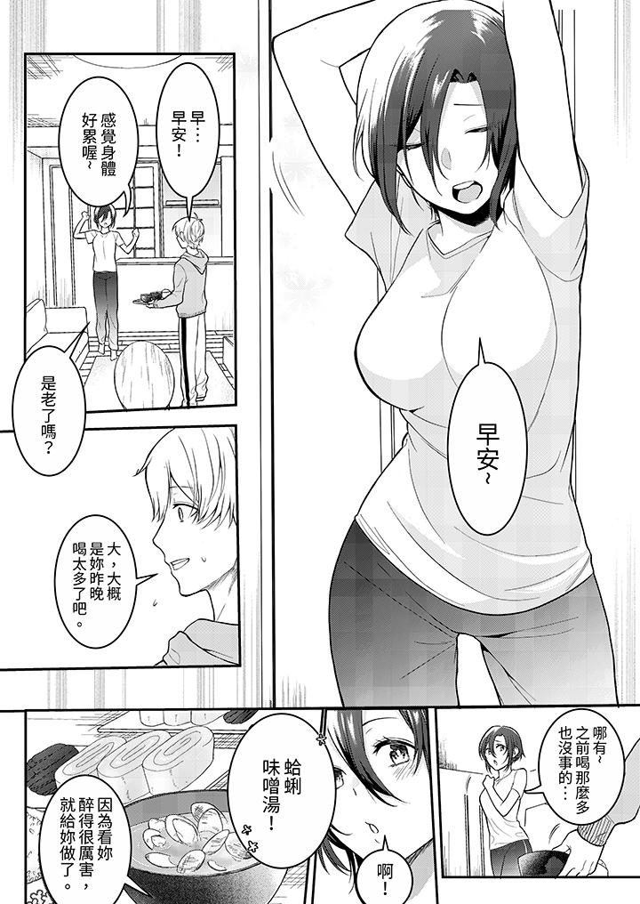 用激烈的SEX讓我忘掉前男友～表姐裝醉誘惑我 第2話 第11页