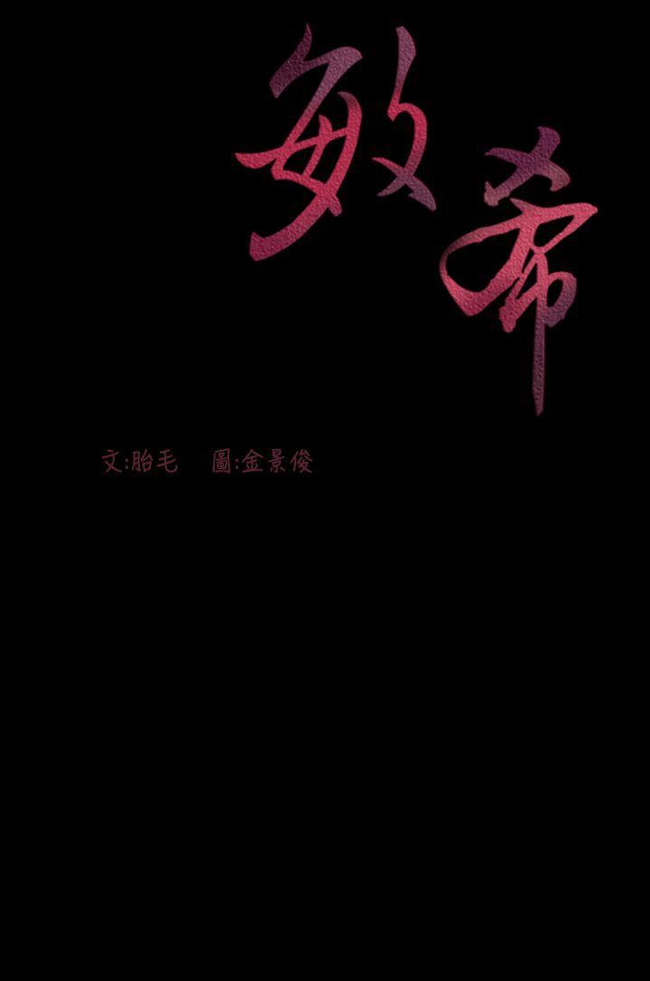 敏希(红色印记) 第18話 第24页