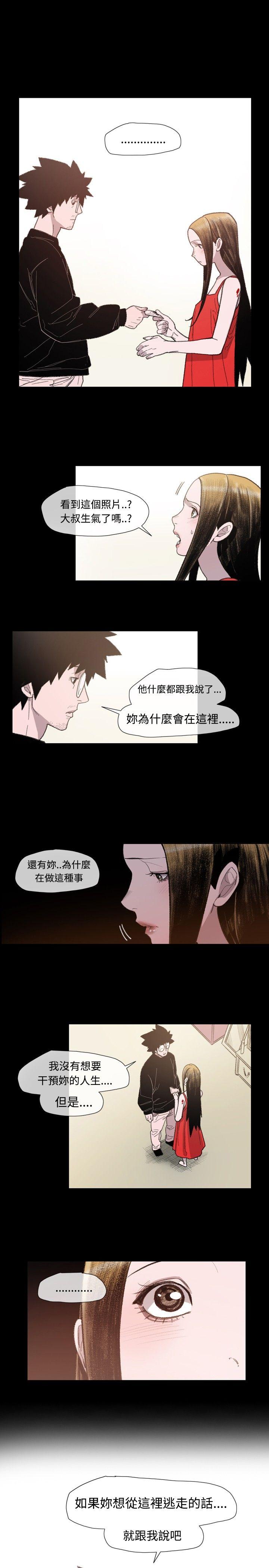 敏希(红色印记) 第10話 第7页