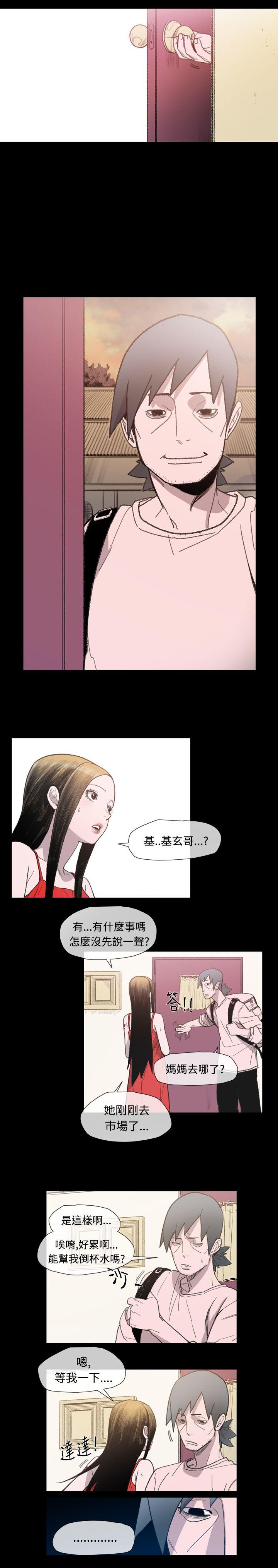 敏希(红色印记) 第10話 第11页