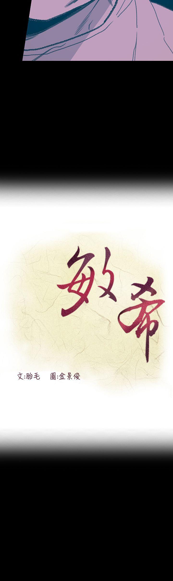敏希(红色印记) 第11話 第25页