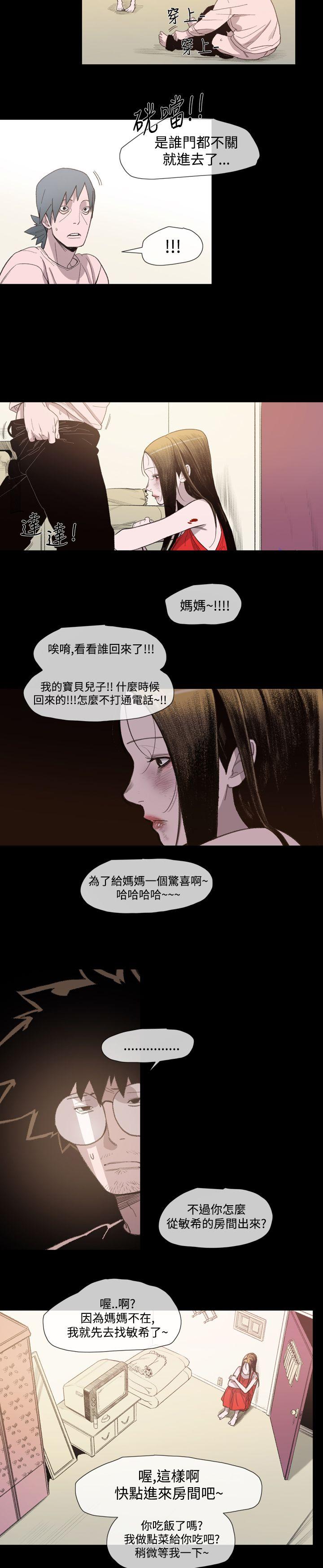 敏希(红色印记) 第11話 第4页