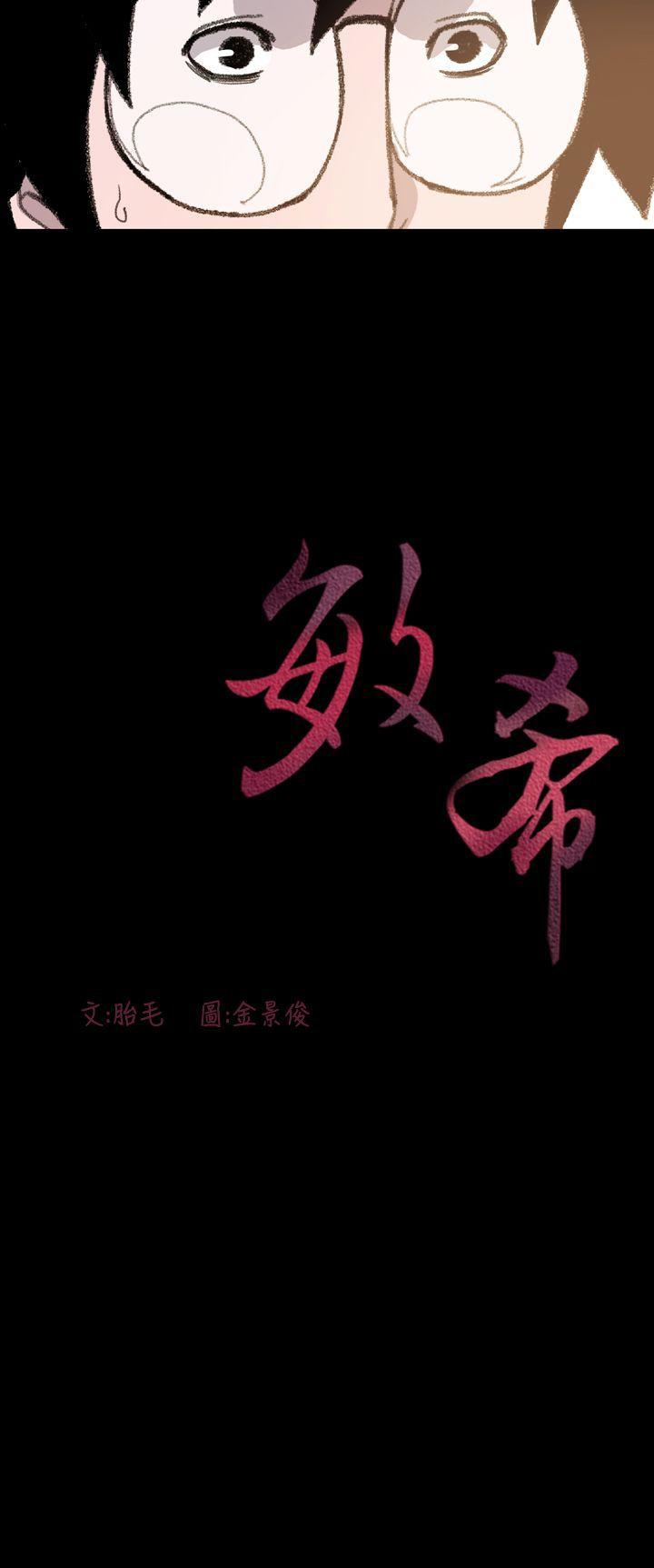 敏希(红色印记) 第13話 第24页