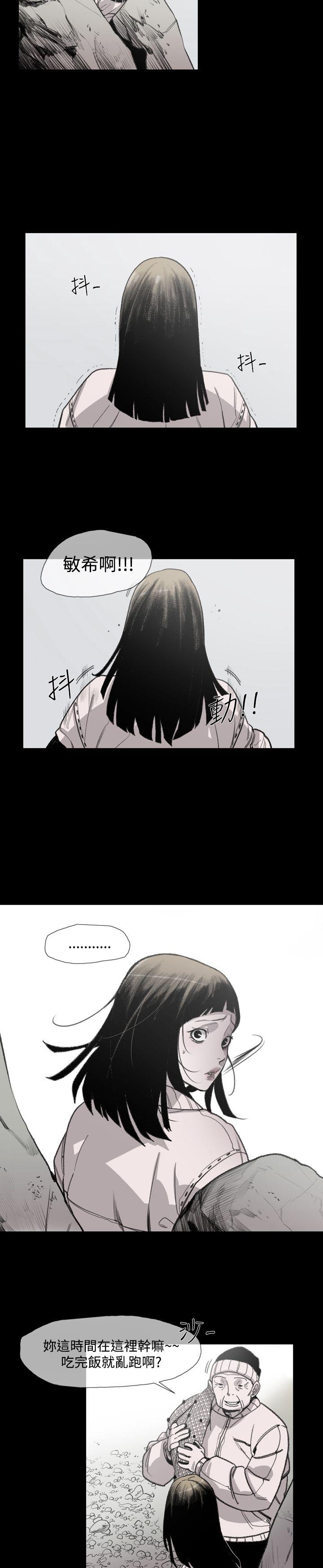 敏希(红色印记) 第14話 第4页