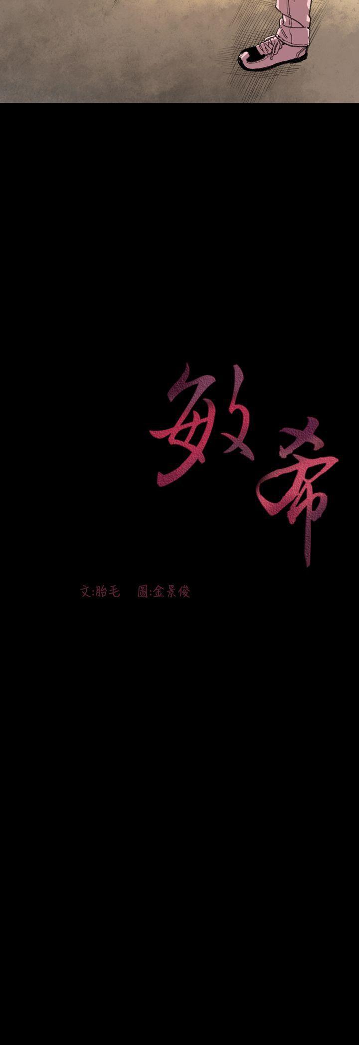 敏希(红色印记) 第14話 第24页