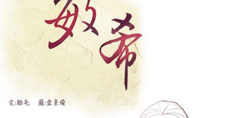 敏希(红色印记) 第15話 第2页