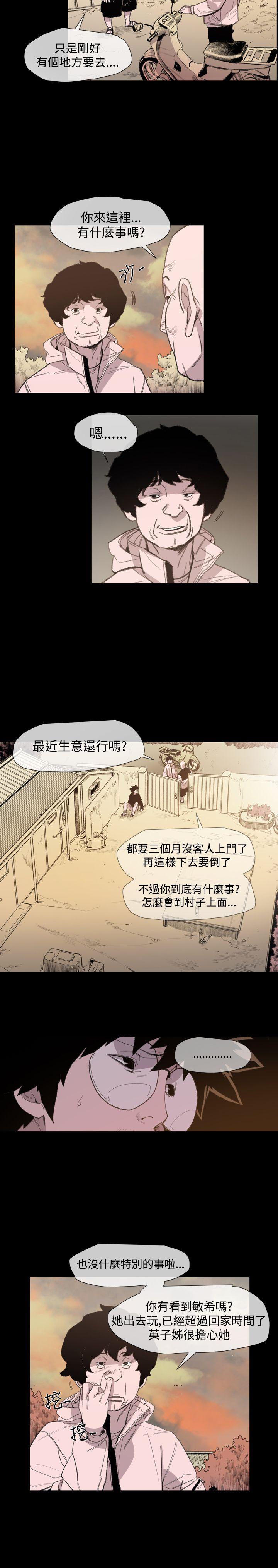 敏希(红色印记) 第15話 第5页