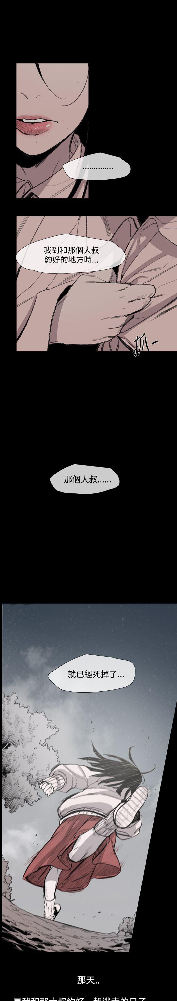 敏希(红色印记) 第15話 第13页