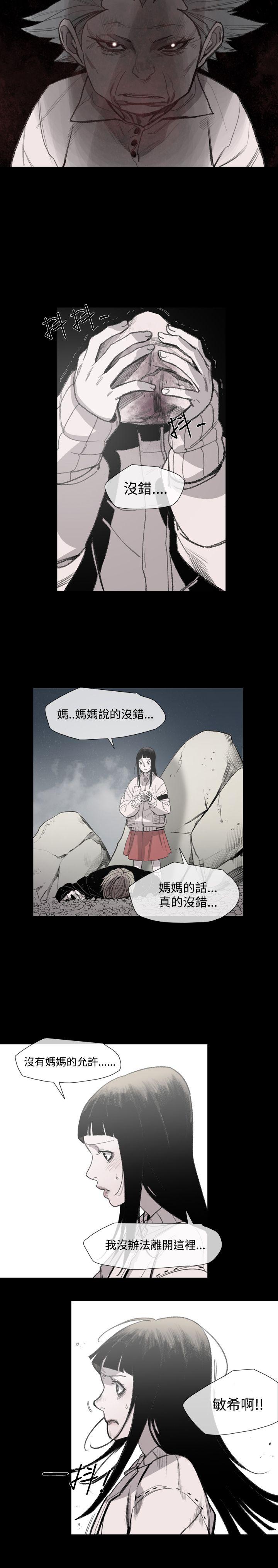 敏希(红色印记) 第15話 第19页