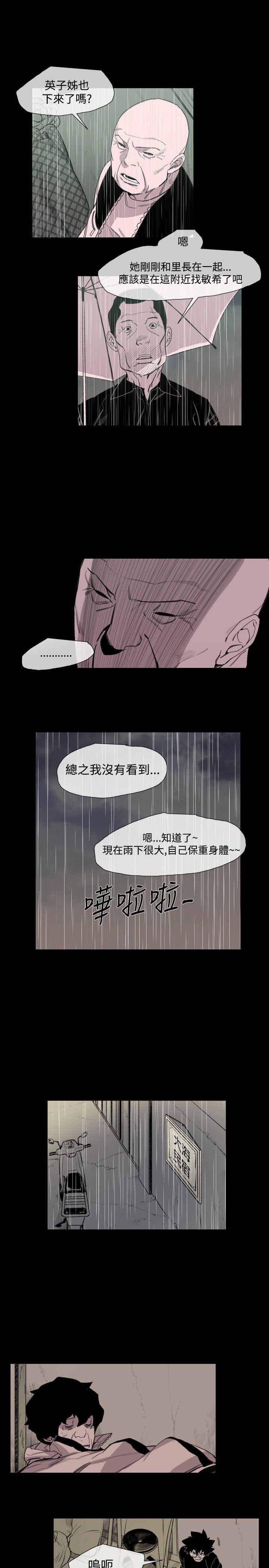 敏希(红色印记) 第16話 第16页
