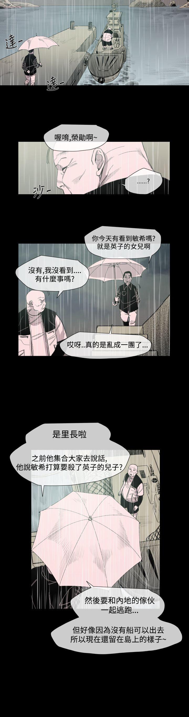 敏希(红色印记) 第16話 第15页
