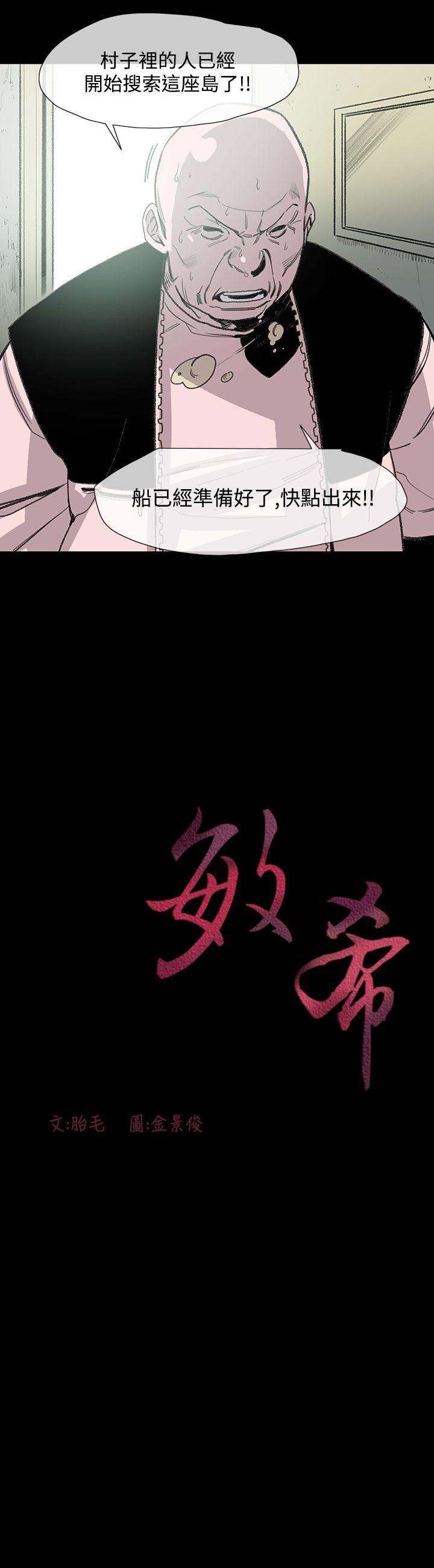 敏希(红色印记) 第16話 第24页