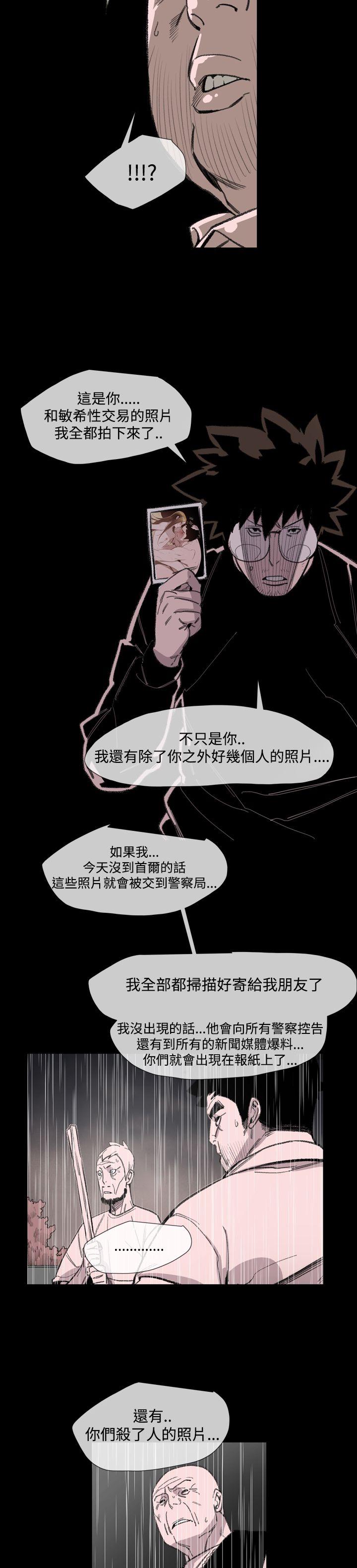 敏希(红色印记) 第17話 第15页