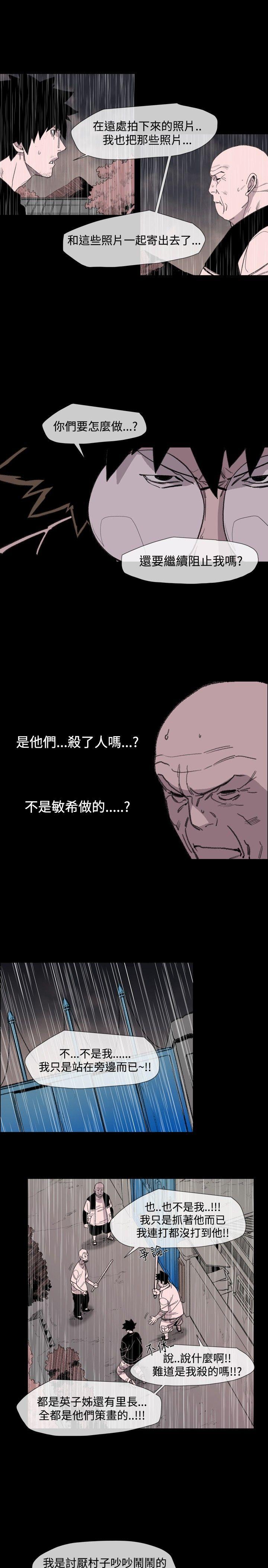 敏希(红色印记) 第17話 第17页