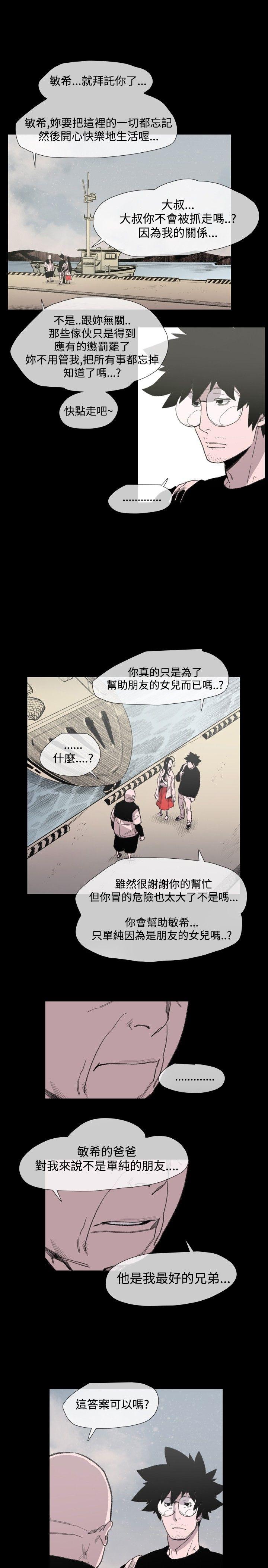 敏希(红色印记) 第20話 第23页