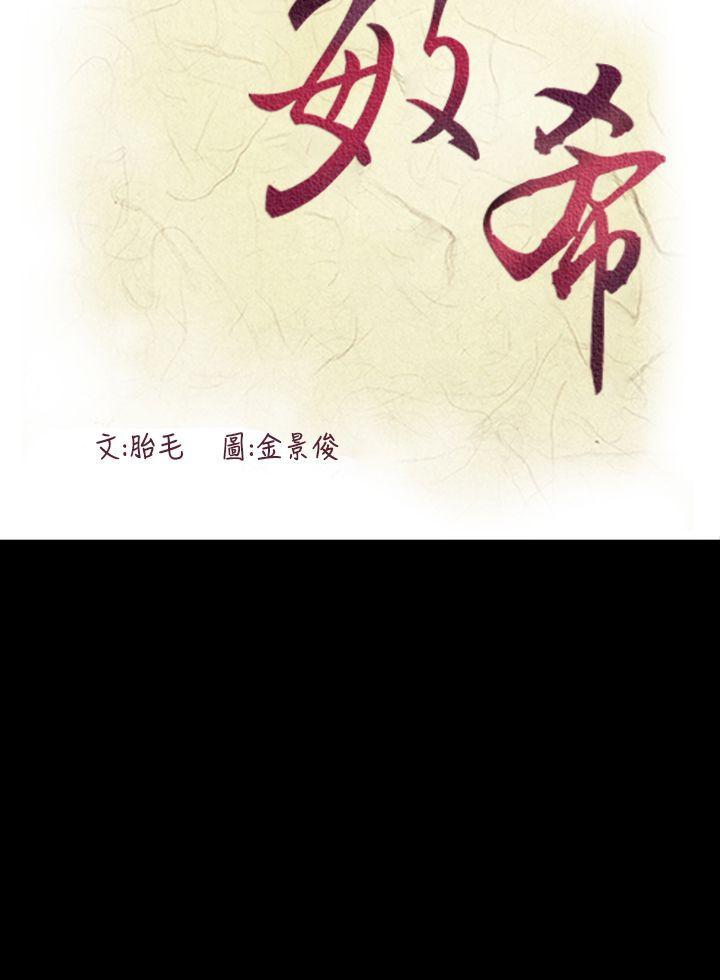 敏希(红色印记) 第20話 第27页