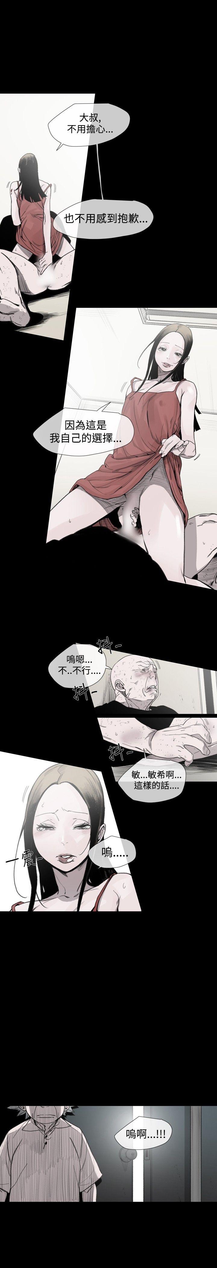 敏希(红色印记) 第1季 最終話 第9页