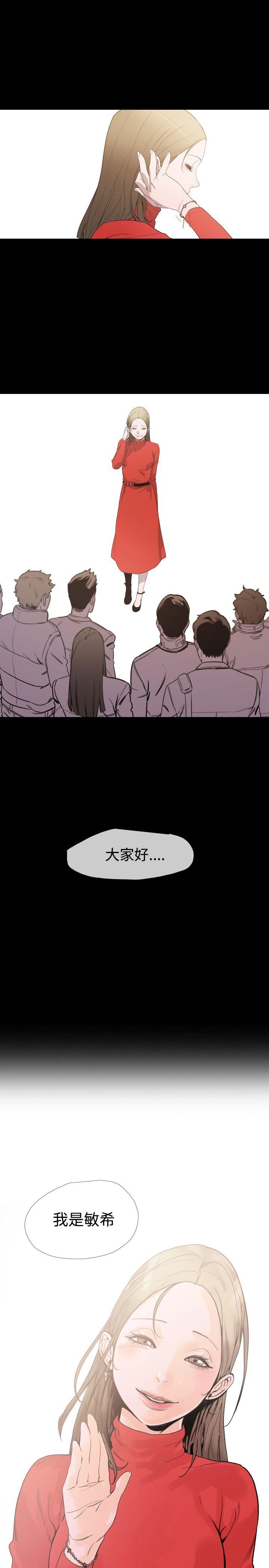 敏希(红色印记) 第1季 最終話 第29页