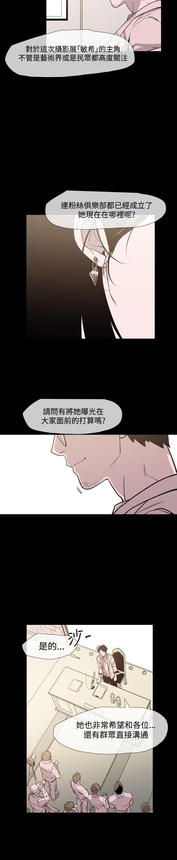 敏希(红色印记) 第1季 最終話 第25页