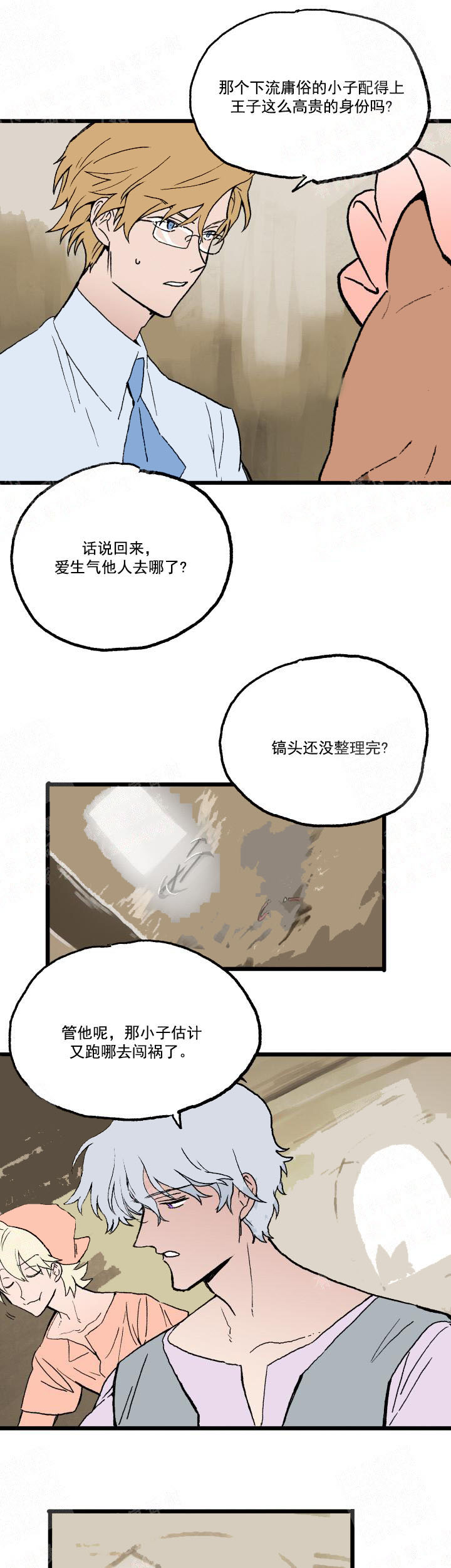 白雪王子 19话 第5页