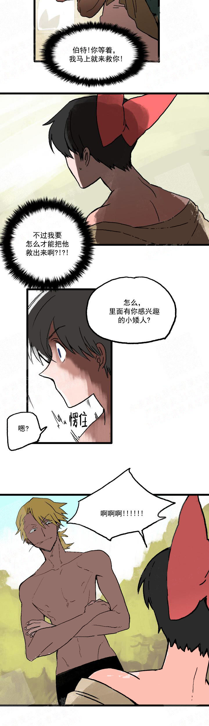白雪王子 19话 第8页