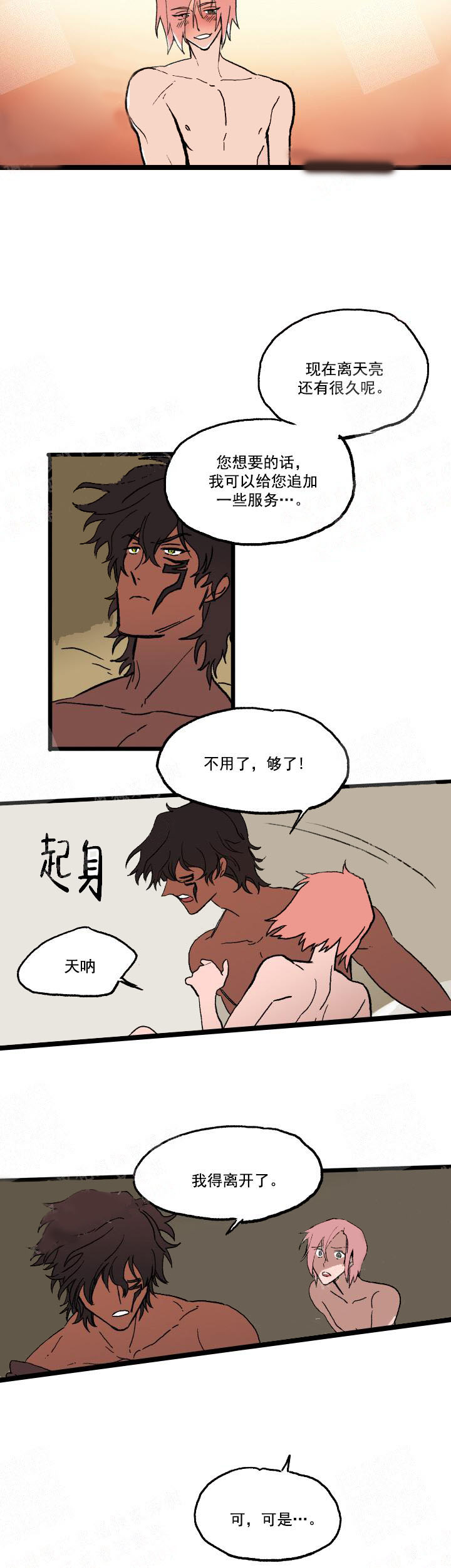 白雪王子 19话 第9页