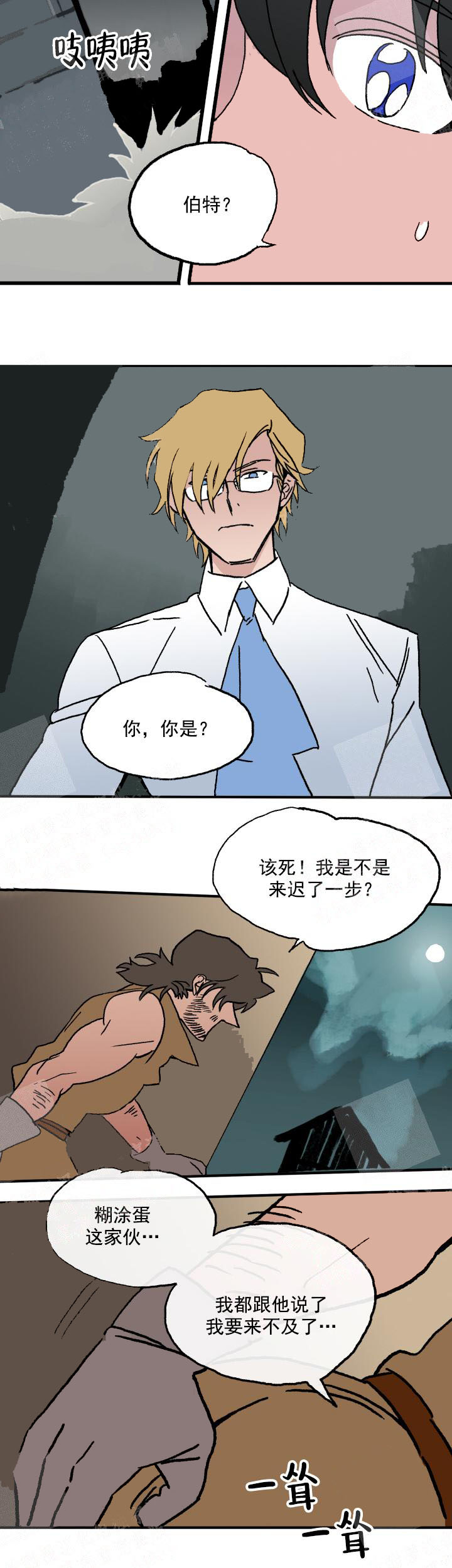 白雪王子 10话 第6页