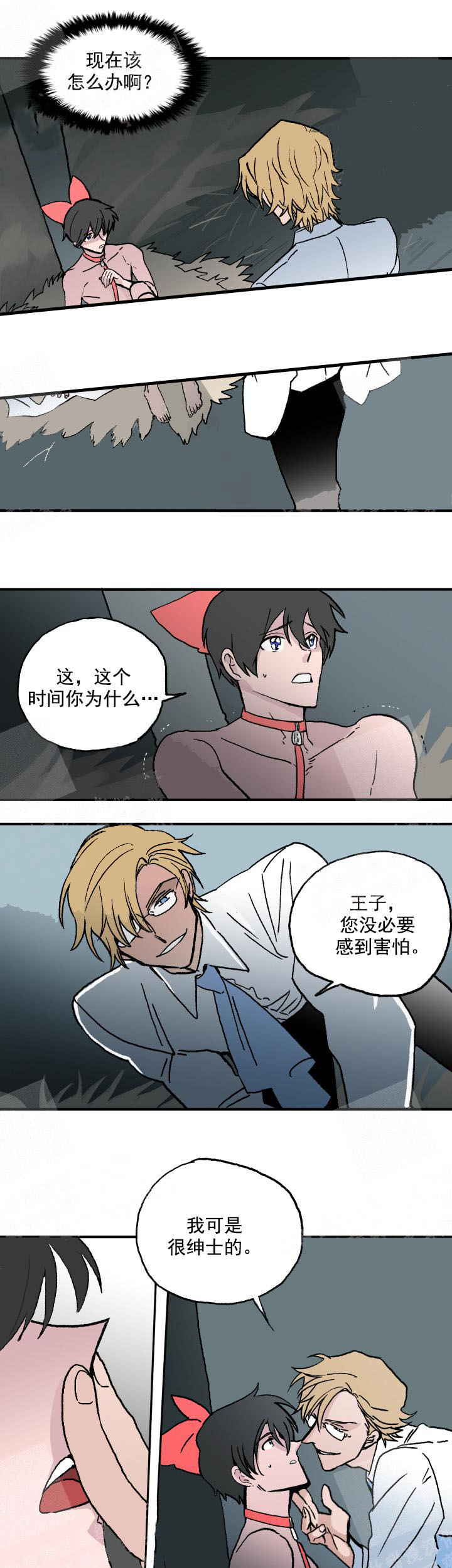 白雪王子 10话 第7页