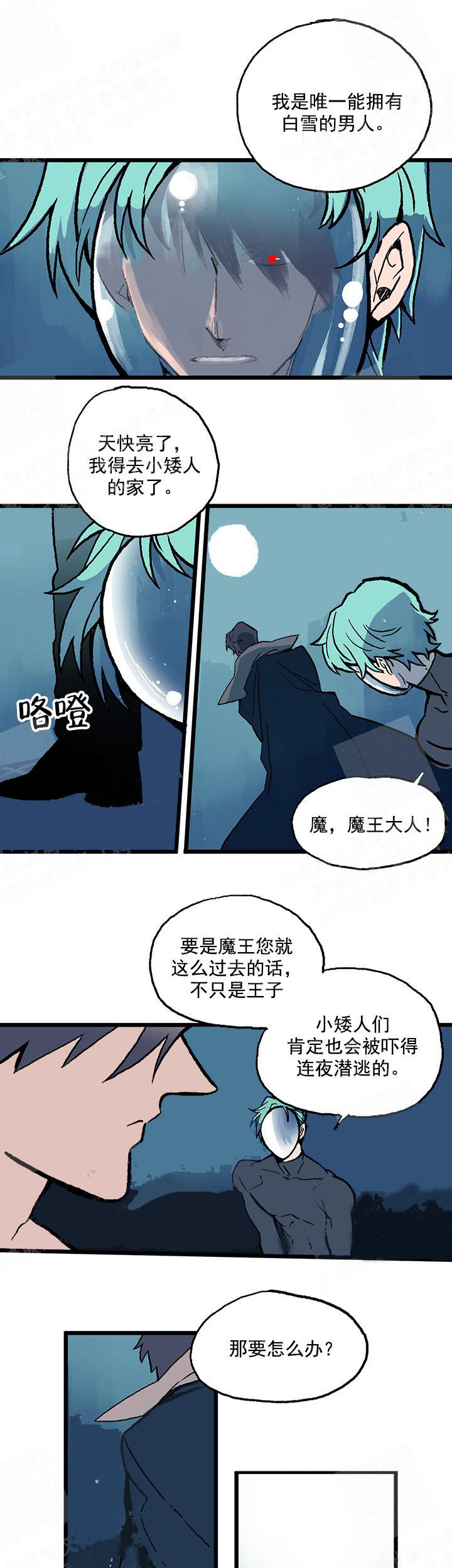 白雪王子 11话 第7页