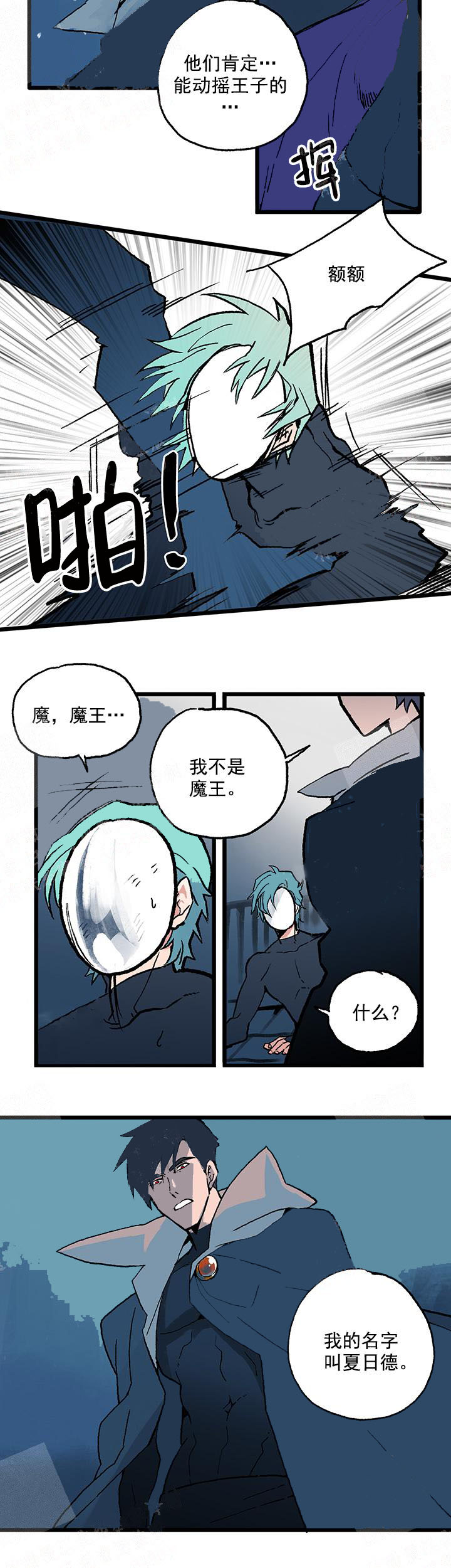 白雪王子 11话 第6页