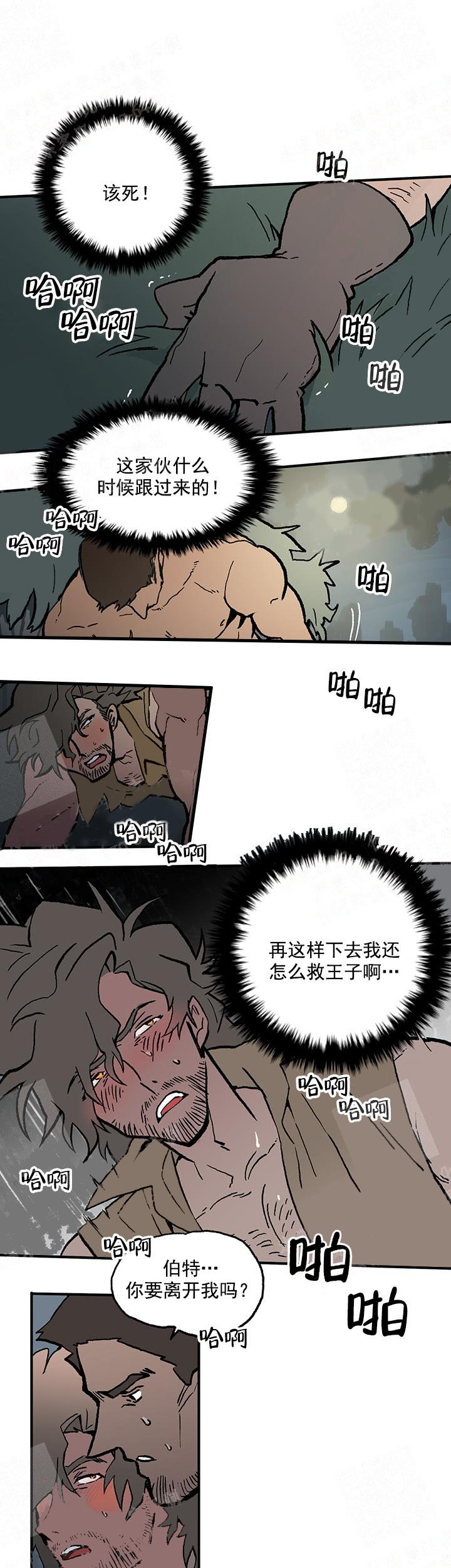 白雪王子 11话 第3页