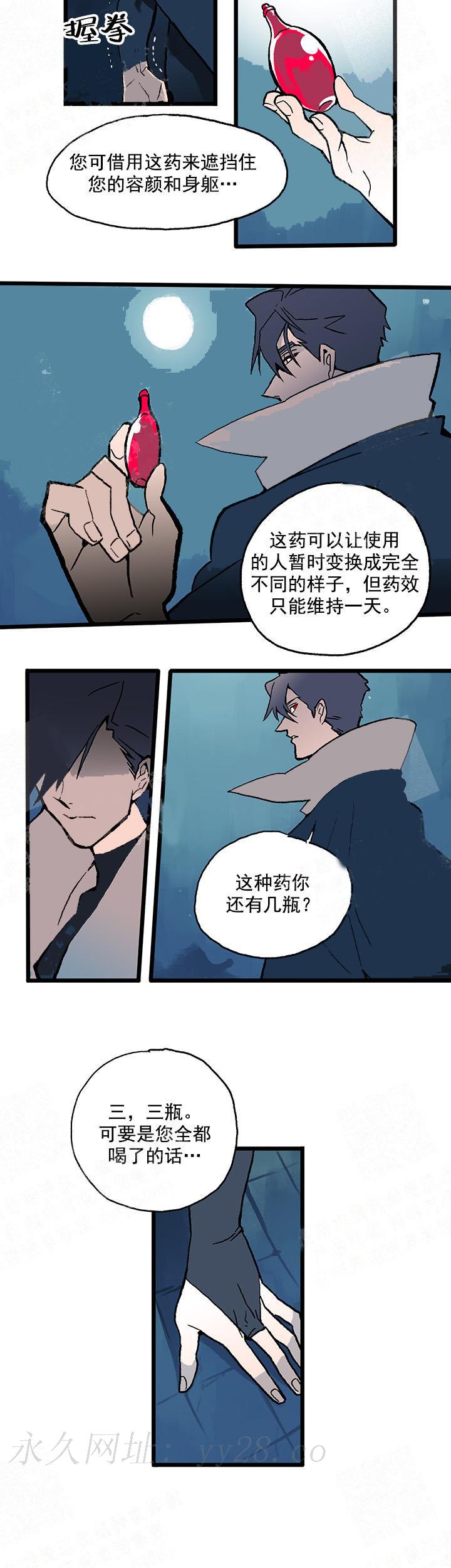白雪王子 11话 第8页
