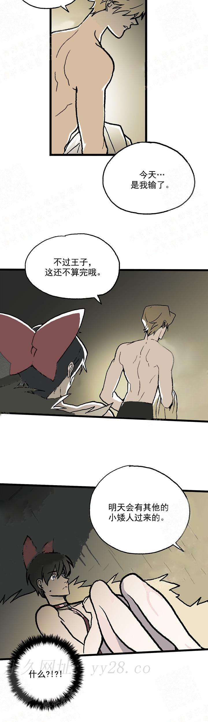白雪王子 12话 第6页