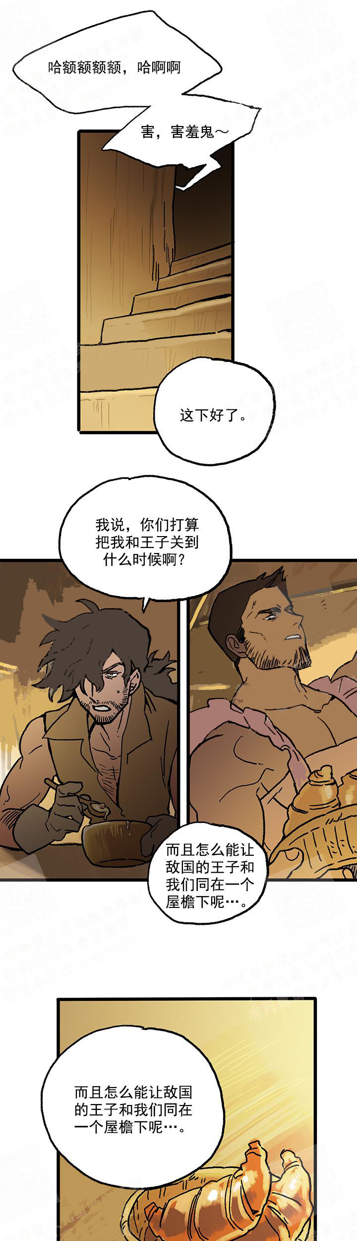 白雪王子 13话 第7页