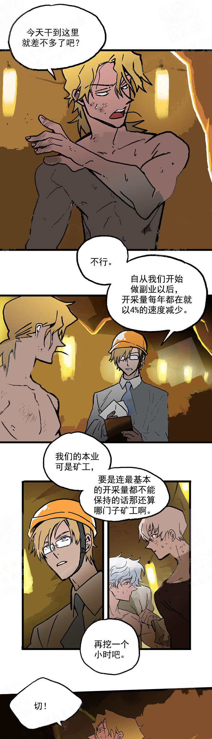 白雪王子 14话 第2页