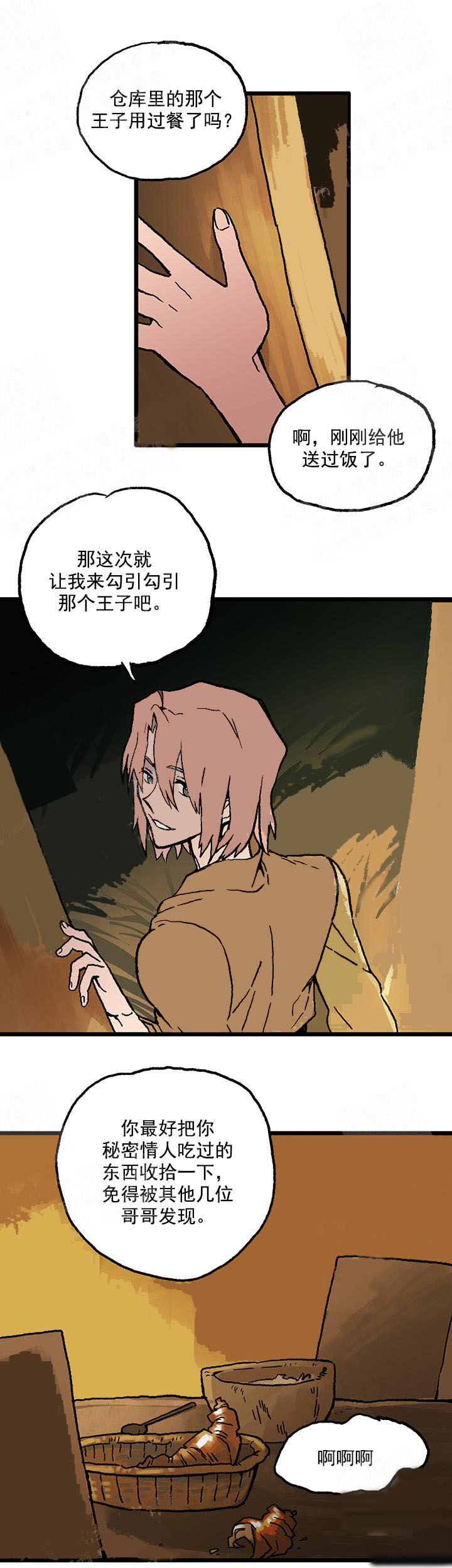 白雪王子 14话 第6页