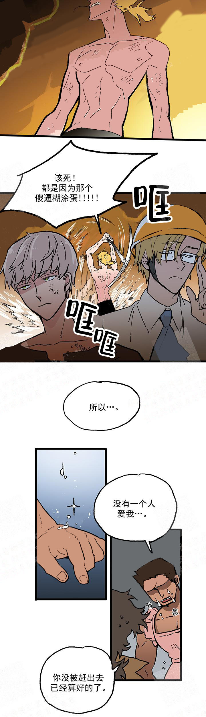 白雪王子 14话 第3页